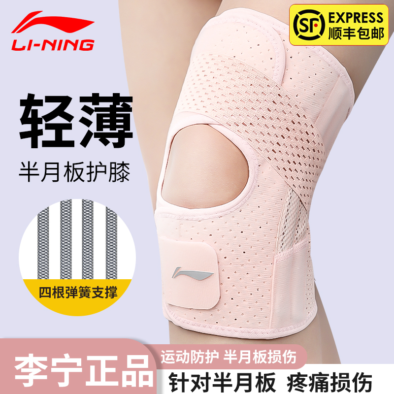 Li Ning Knee Brace for Sports, Women's Joint Meniscus Injury-Specific Knee Support, Men's Running, Jump Rope, Patella, Badminton Li Ning Knee Brace for Sports, Women's Joint Meniscus Injury-Specific Knee Support, Men's Running, Jump Rope, Patella, Badminton