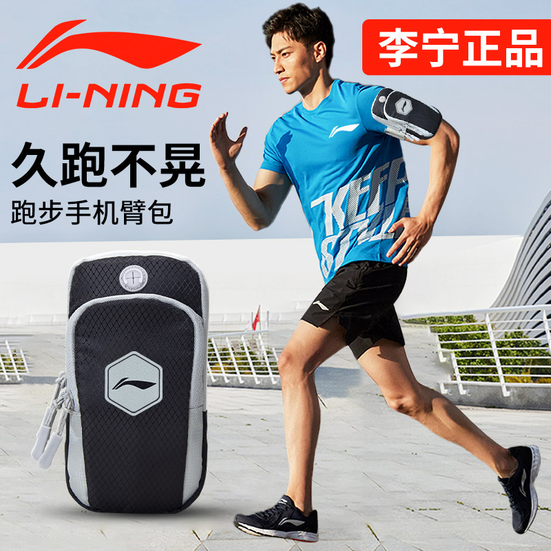 Li Ning running mobile phone bag arm bag sports arm set male arm storage bag morning exercise night running special equipment set wrist