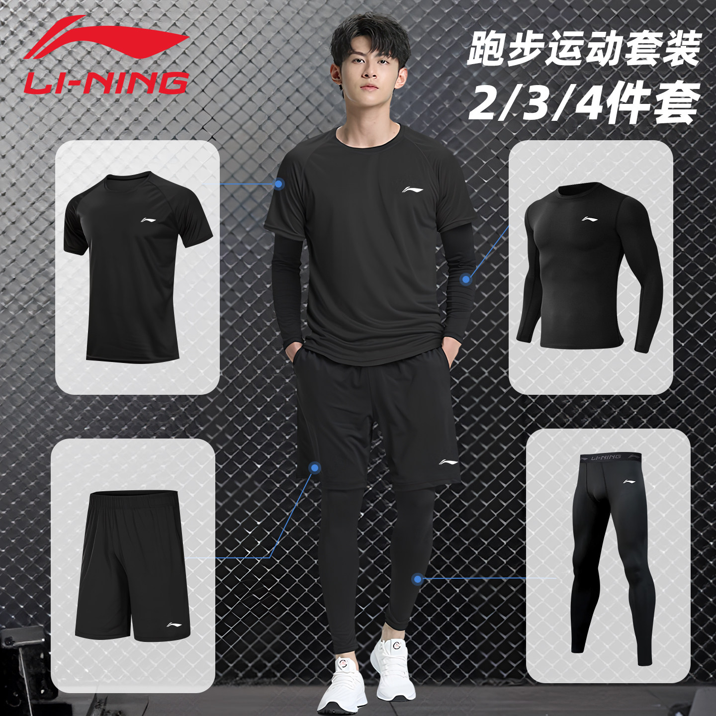 リーニン メンズ ランニング トラックスーツ、春のフィットネスウェア、中学校入学試験体育トレーニングスーツ、プロ仕様の速乾性ウェア、バドミントンスーツ