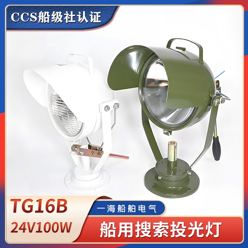 Marine Searchlight Tg16B/A Steel Waterproof 24V100W Night Navigation Lighting Signal Light Ccs Certificate