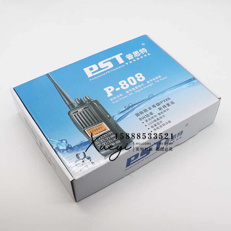 PST普思特P-808海上船用对讲机：航海必备神器，防水大功率，畅聊无阻