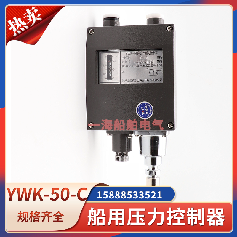 YWK-50C type pressure controller 0 5MPaYK small marine pressure controller relay 1mpa2mpa