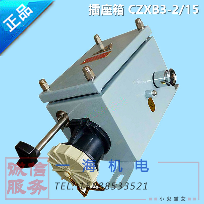 Marine stainless steel refrigerated container socket box CZXB3-2 15 single double triple nylon socket
