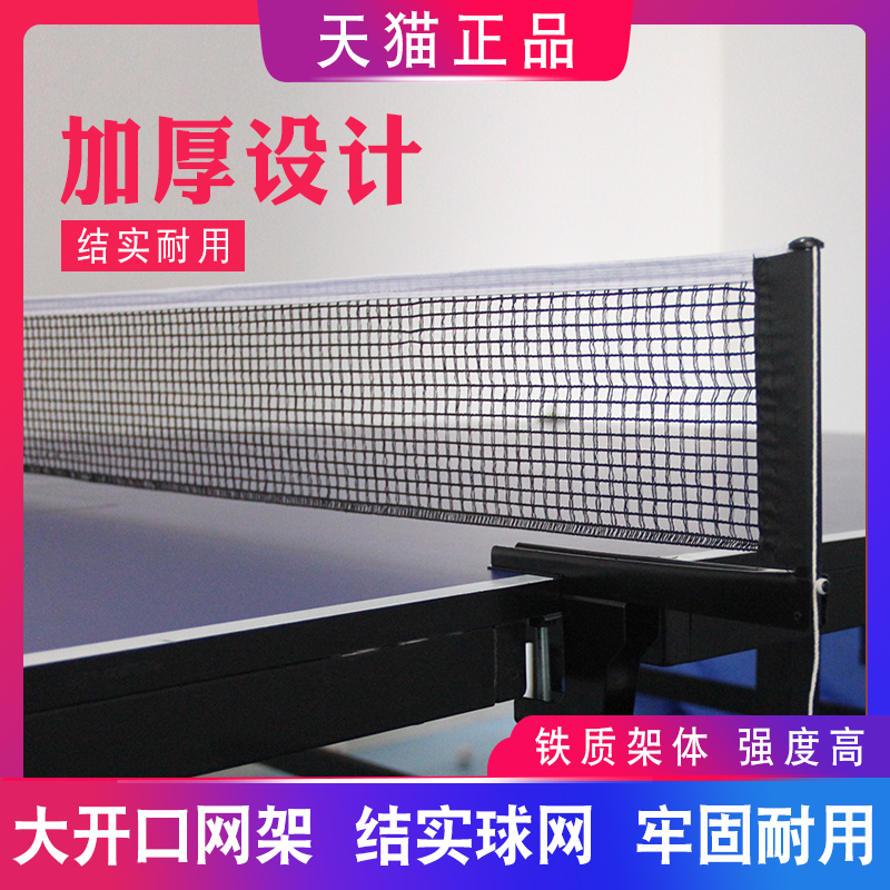 Pekter table tennis net rack suit with net thickened ping-pong net rack indoor outside general table tennis shelf