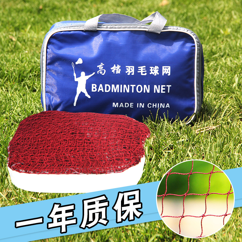 Simple outdoor portable badminton net Standard net Outdoor household air volleyball net net folding shuttlecock