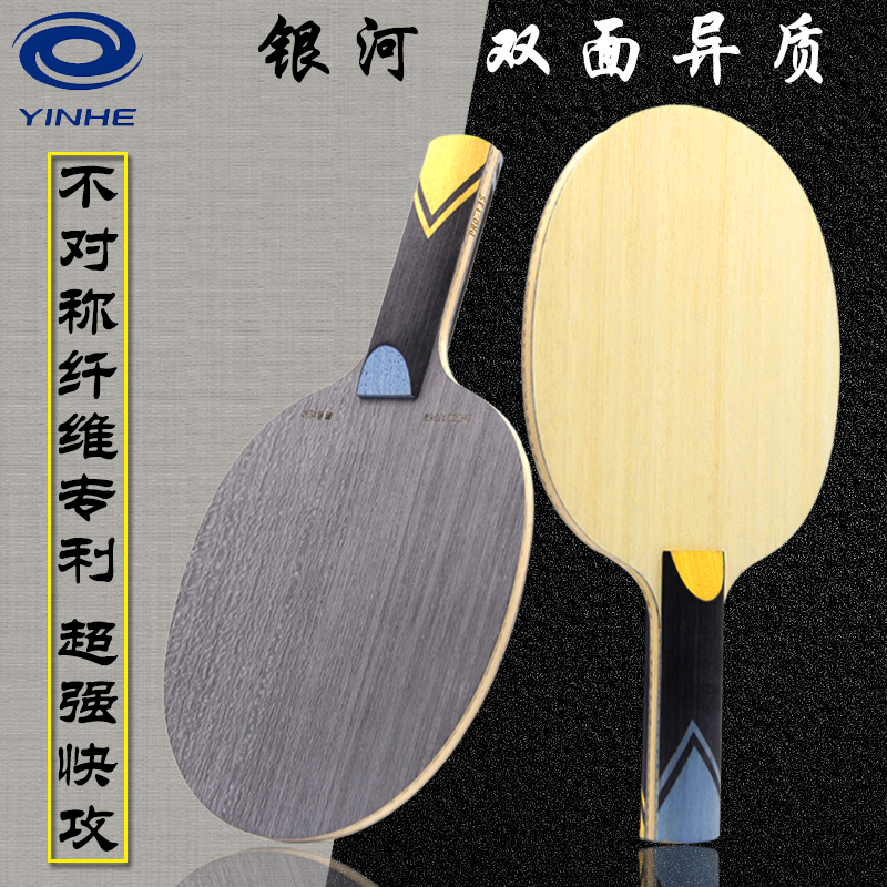 2020 Galaxy table tennis bottom plate PRO-13S KLC aromatic carbon fiber heterogeneous board table tennis racket horizontal shot