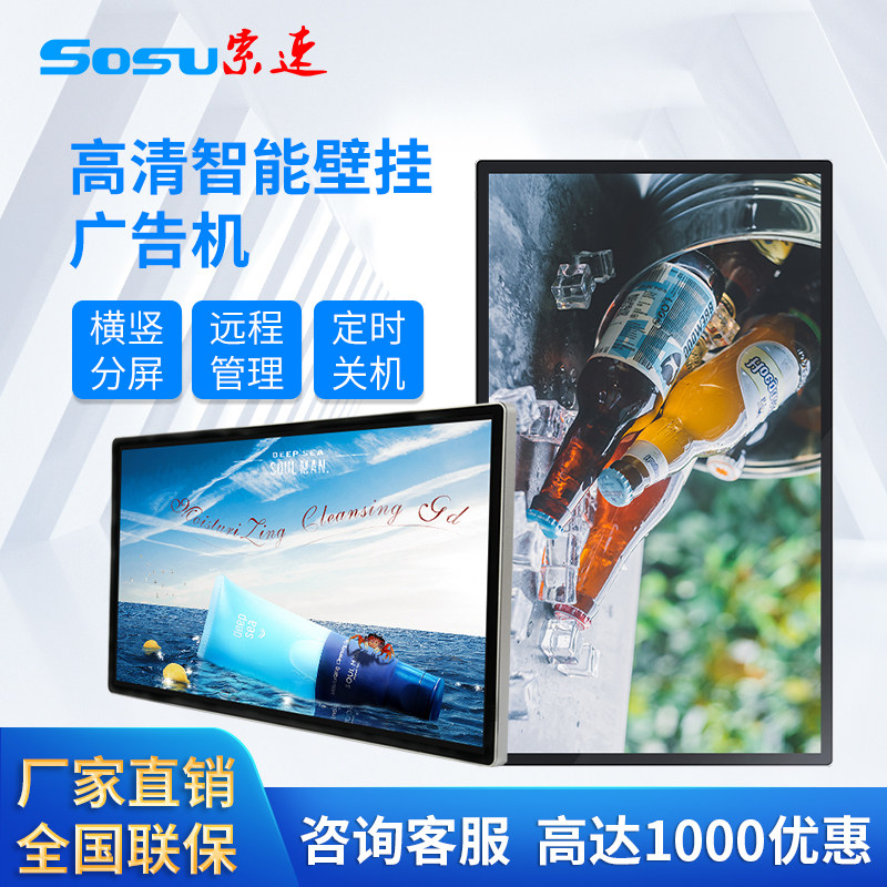 Wall-mounted advertising machine display screen liquid crystal Internet high-definition touch all-in-one 32 32 43 43 55 55 65 65