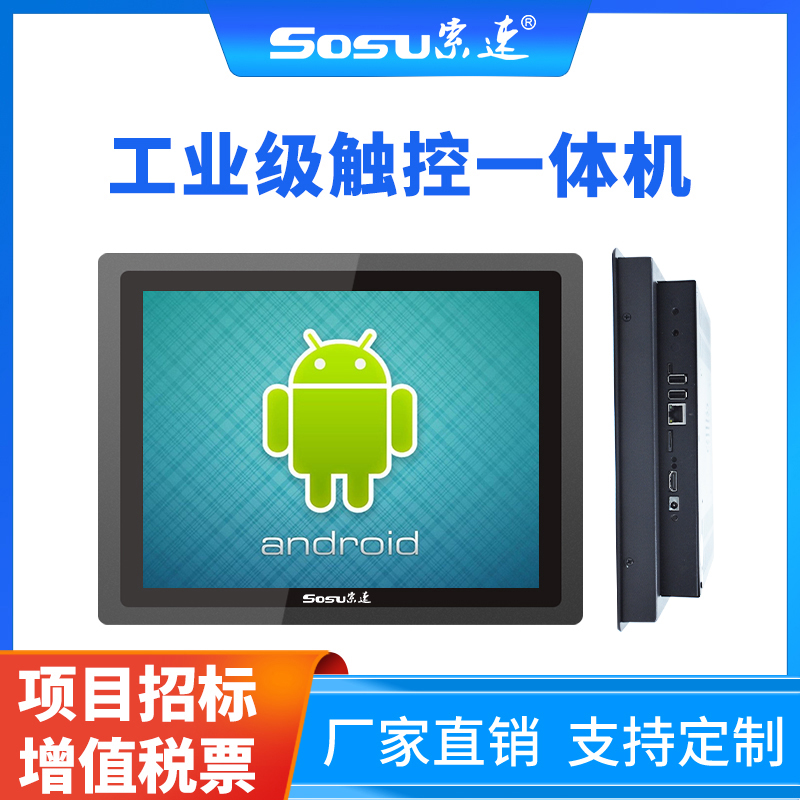 Cable speed 10 12 15 inch industrial control all-in-one Android industrial tablet PC capacitive touch display embedded