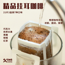  Bob hanging ear coffee 6 flavors 21 bags of freshly baked freshly ground nitrogen-filled hand-brewed boutique mellow black coffee powder combination pack