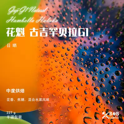 Bob coffee new season Essay flower Quehan Bella Sun G1 boutique hand coffee beans 227g