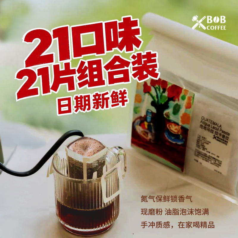Bob Drip Coffee Set, Freshly Ground, Premium Quality, Pure Black Americano Coffee Powder, Gesha Hanabi Drip Bag