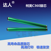 Minolta ke mei C360 7124 7128 7122 458 280 558 658 C368 C220 drum