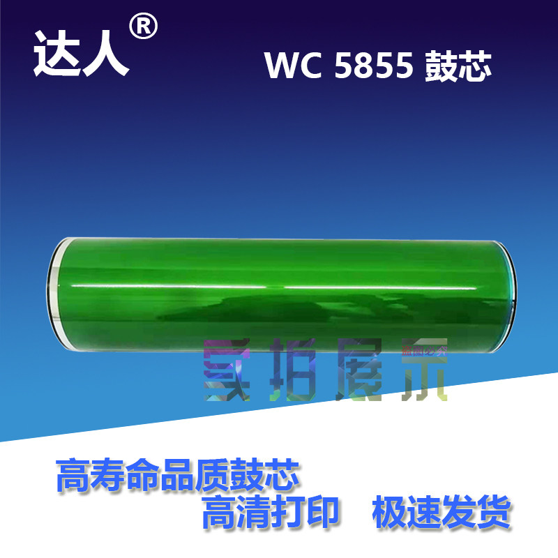 Application of the Xerox 5855 drum core 5735 5845165175245255265275 copier drum-Taobao