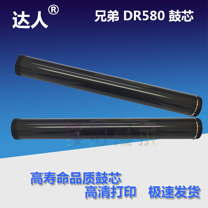 Applicable Brother DR580 drum core DR750 DR780 3100 DR780 5284 HL5281 5284 8460 8460 drum core