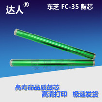 Applicable Toshiba FC35 drum core 2500C 3500C 3500C 2020C 2330C 35 2330C 4520C 4520C drum core