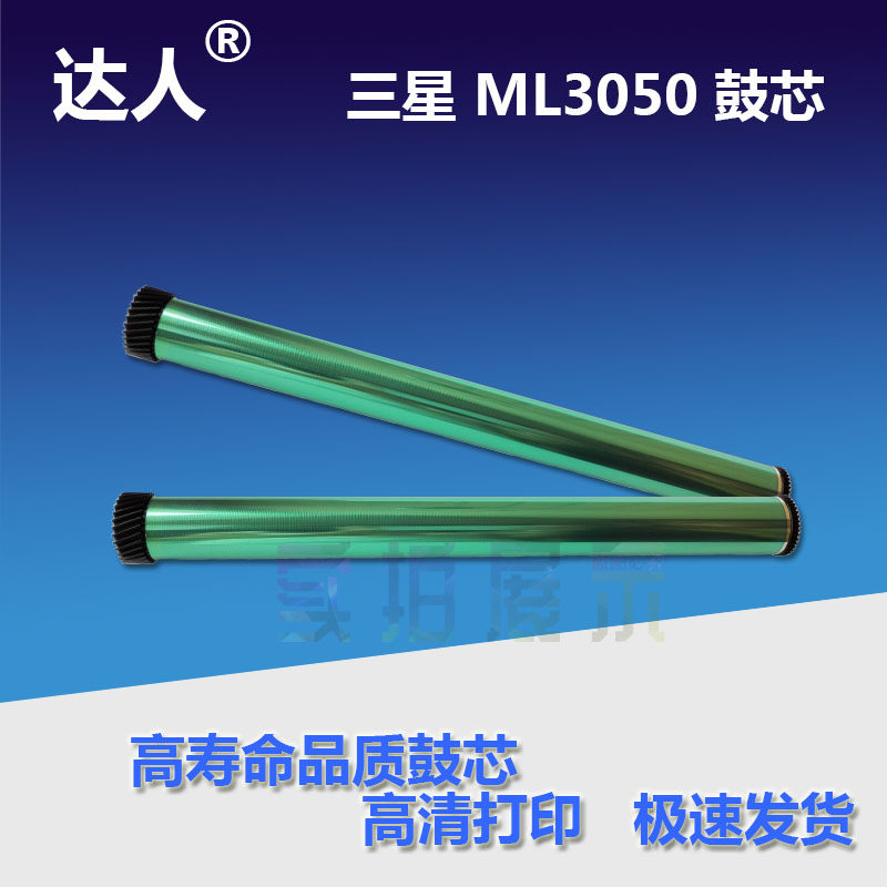 Samsung ML3050 drum core ML3051 3470 3471 5530 5530 3435 X3428 3435 3210 3220 drum core-Taoba