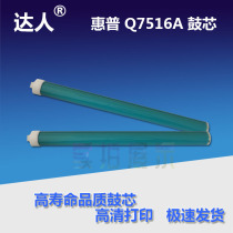 The long-lasting 7516A drum HP5200 5300 M5025 M5035 Q7570A 7516A drum