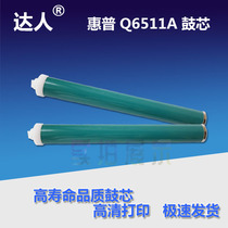 Apply HP Q6511A drum core HP2420 2430 M3035 2410 M3027 3005 2400 drum core