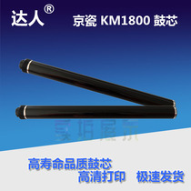 The application of Kyocera KM1800 1801 KM2200 2201 2011 2010 4108 4118 2211 drum