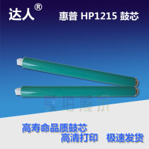 Apply HP 1215 drum core CP1210 1515 1510 CM1312 CB540 CB540 543 drum core