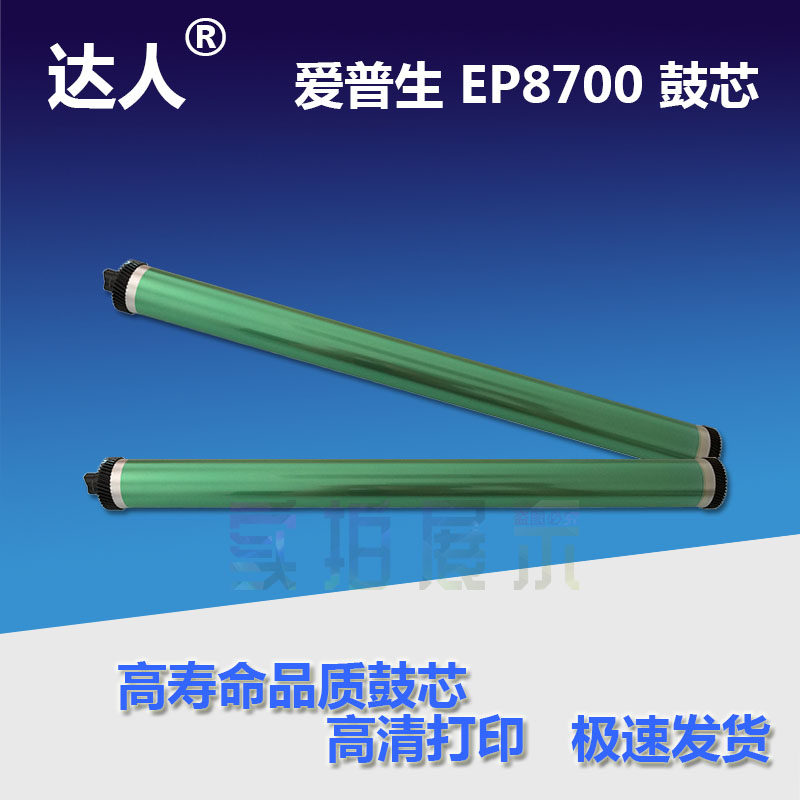 Suitable for Epson 8700 8100 8900 2120 Xerox DP181 210 211 W821 7500 drum core