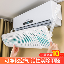Air conditioning windshield anti-direct blowing windshield baffle air outlet wall-mounted Universal Air Separator air-conditioning month hanging