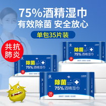 75% Alcohol Wipes Separate Packaging Sterilization and Disinfection Portable Small Bag Carry-on Sanitary Wipes 35 Single Pack