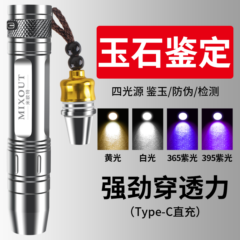 Photo jade Appraisal Flashlight Bright Light Look Jewels Emerald Special Professional Identification Text Playing Nectar Wax 365 Purple Light-Taobao