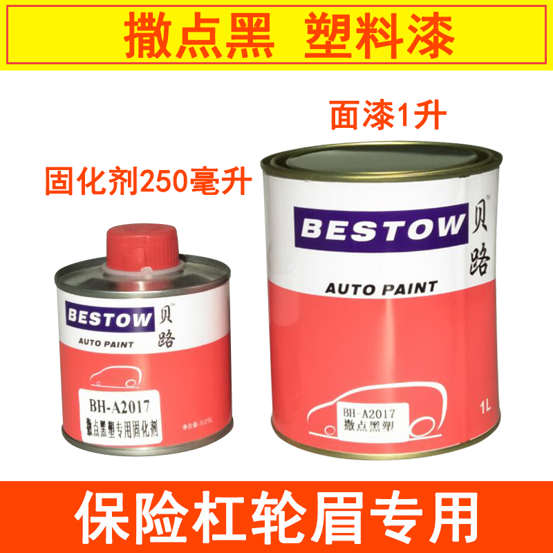 New Pint Point Black Plastic Lacquered Pasta Paint Car Plastic Insurance Rod Point Lacquered Matt Black Lacquered Wheel Brow Finish Paint