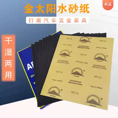 Golden Sun Sandpaper 60-2000 mesh water abrasive paper water-resistant sandpaper polishing beauty sand skin car grinding Ash