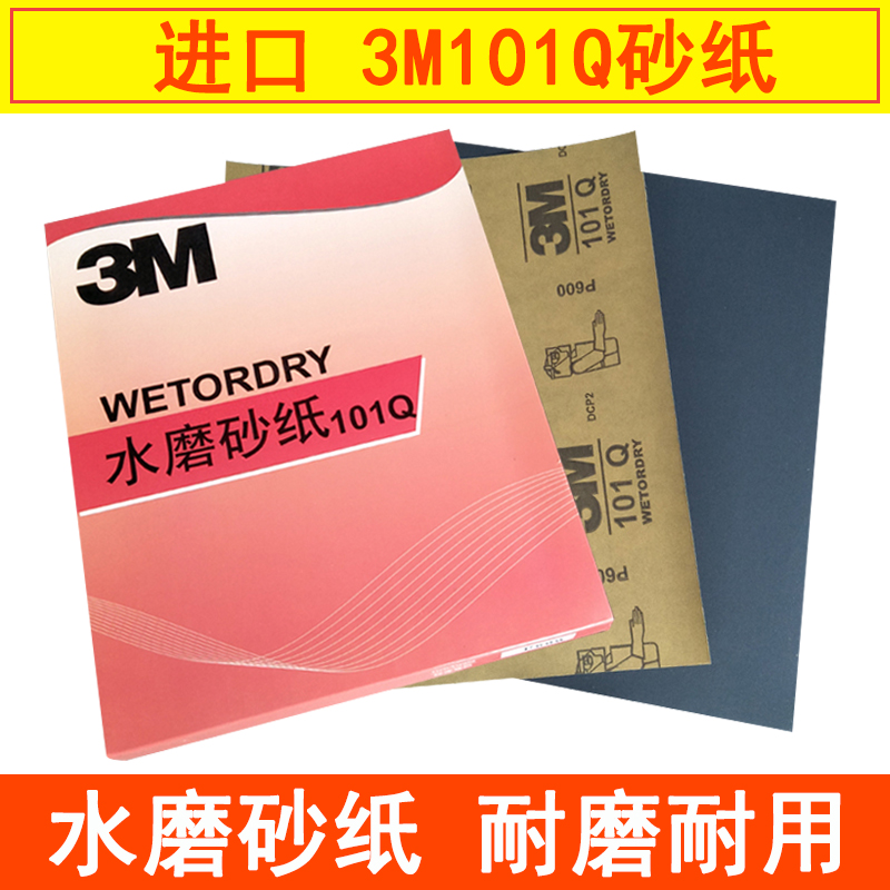 American 3M101Q Water Mill Sandpaper Car Polished Batch of Cosmetic Polished Water Sandpaper Dry Frosted Peel