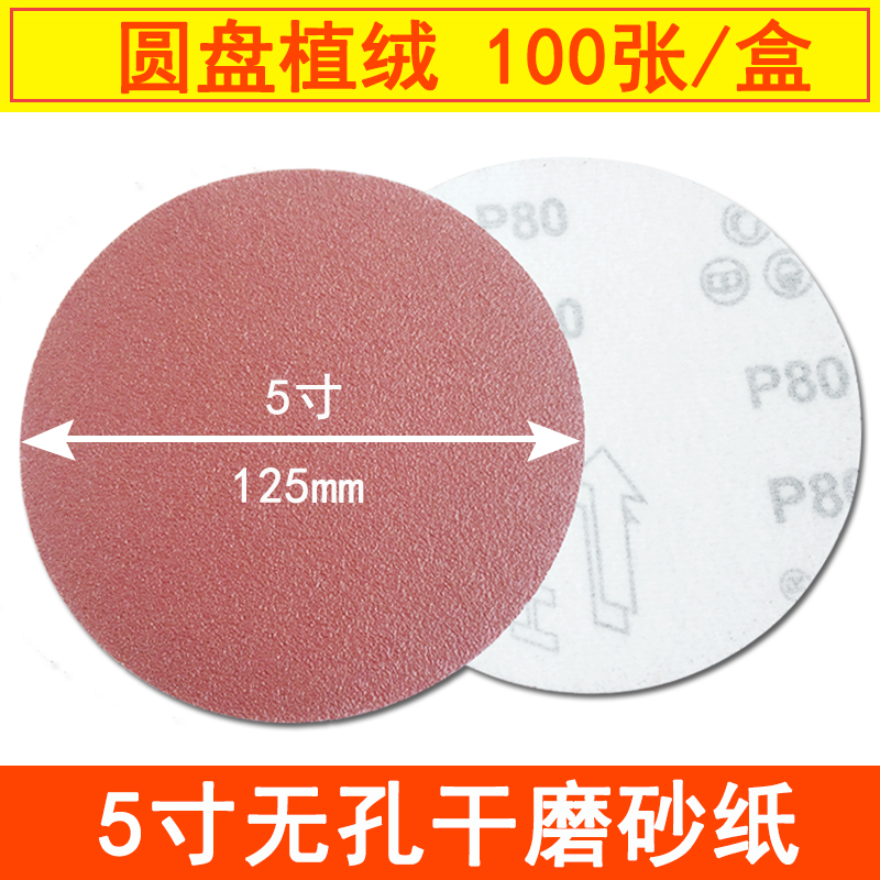Hot pin 5 inch sandpaper without hole Pneumatic grinding machine disc flocking self-adhesive sand leather atomic ash polished 125MM