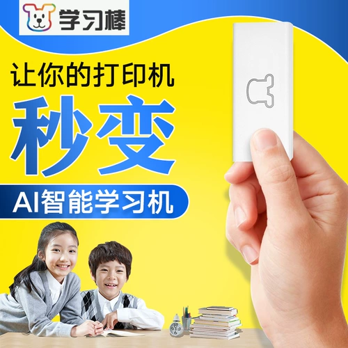 Обучающий беспроводной мобильный телефон, умный принтер, обучающая машина