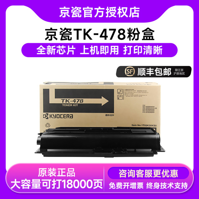 Original genuine Kyocera TK-478 powder box FS 6025 6030 6525 6530 MFP toner printer powder box toner Kyocera 478 powder box Kyocera 6525 powder box