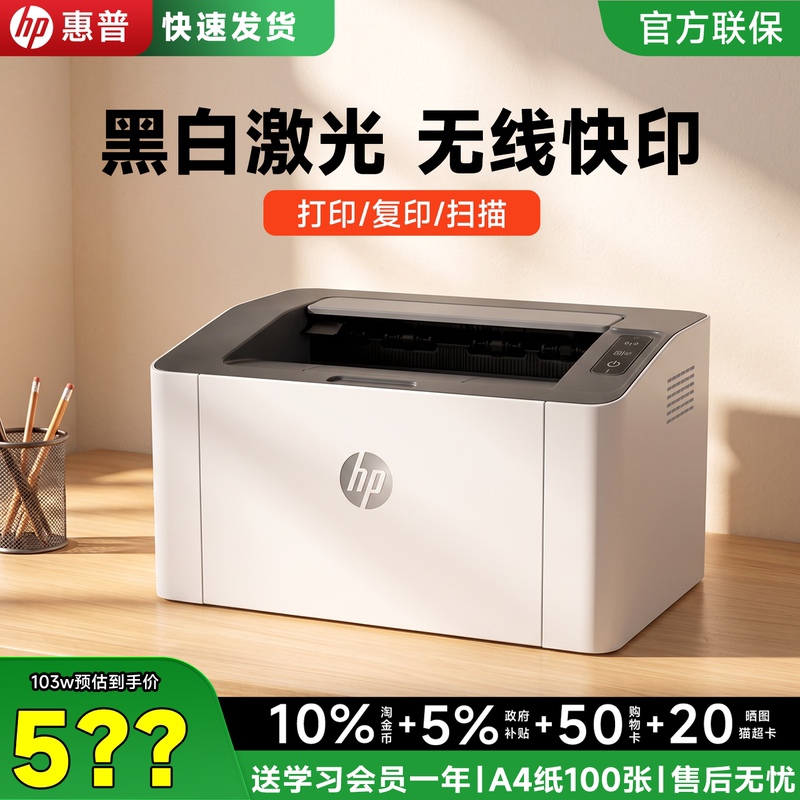 Hp M103W Laser Printer Small Home Wireless Printer That Can Connect to Mobile Phones, Sharp Series Black and White Photo, Copy, and Scan All-In-One Machine A4 for Students, Homework, and Office Use 117W