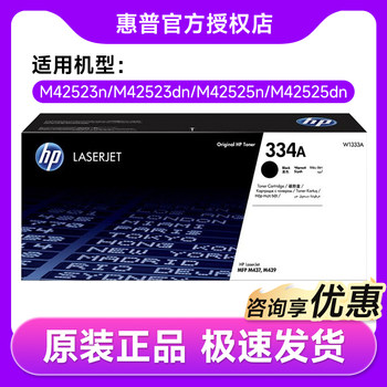 Hp Original Hp 42523N Toner Cartridge W1334A Toner Cartridge 1334X Toner Cartridge Black and White Suitable for Mfp M42523 N Dn Nda M42525N M42525Dn Copier Toner Cartridge