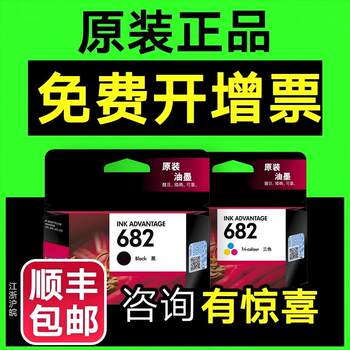 Original Hp Hp 682 Ink Cartridge Black Colorful Deskjet Dj2775 2776 2777 2778 2779 4175 4178 6078 6478 2336 Printer Ink Cartridge