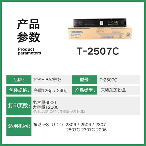 Оригинальная Toshiba T-2507C Powerd Box 2006 2307 2306 2506 2507 Принтер чернила порошок порошок углерода T-2507C-S Toshiba 2006 Породовочная коробка Selenium Светло-барабанная компонент компонент