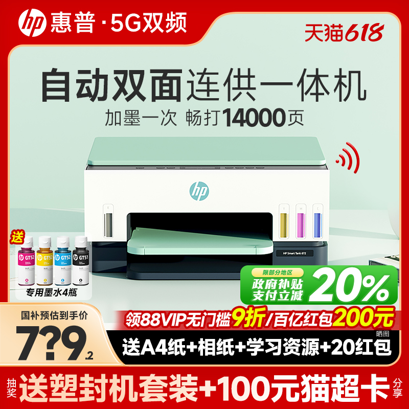 HP tank672 自動両面プリンター コピー スキャナー オールインワン カラー 家庭用 小型 携帯電話 ワイヤレス接続 インクジェット 倉庫 学生 写真