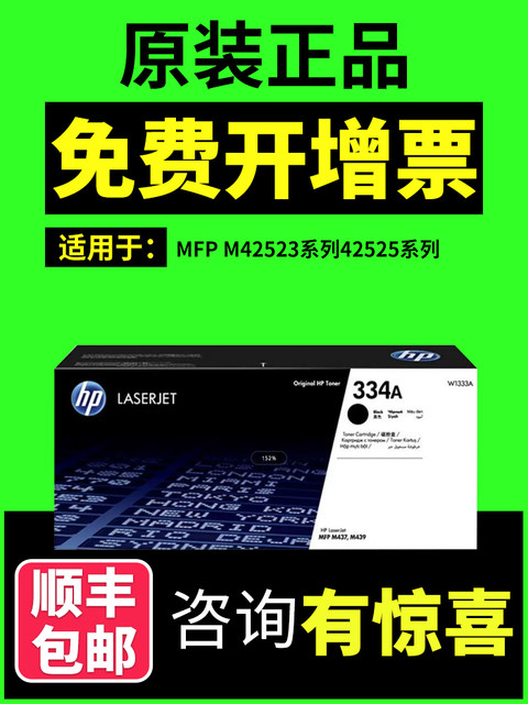 HP original HP 42523n toner cartridge W1334A toner cartridge 1334X toner cartridge black and white suitable for MFP M42523 n dn nda M42525n M42525dn copier toner cartridge