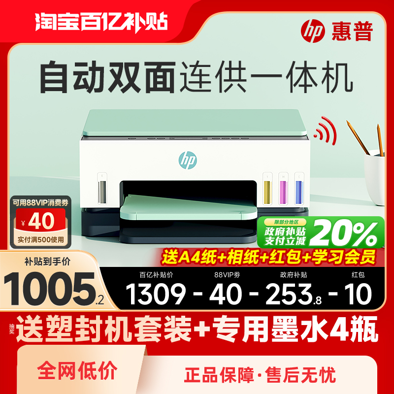 HP tank672 自動両面プリンター コピー スキャナー オールインワン カラー 家庭用 小型 携帯電話 ワイヤレス接続 連続供給 インクジェット 倉庫 学生 写真