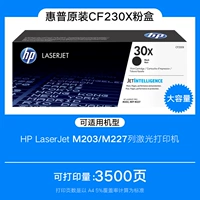 CF230x большая коробка порошков (3500 страниц, 5%покрытие бумаги A4)