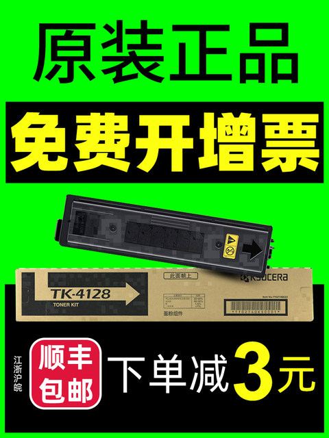 Original authentic Kyocera 2010 powder box kyocera TASKalfa Kyocera TK-4128 powder box Kyocera 2011 powder box toner toner Kyocera printer official flagship store