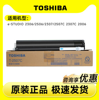 Original Toshiba T-2507C Toner Cartridge 2006 2307 2306 2506 2507 Printer Toner Powder T-2507C-S Toshiba 2006 Toner Cartridge Toner Drum Photoconductor Drum Assembly