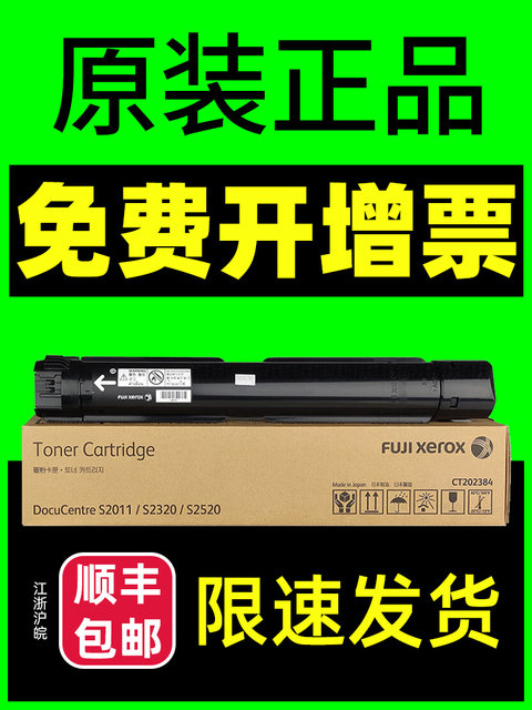 Original genuine Xerox 2011 powder cartridge Fuji Xerox CT202384 S2011 2320 2520 N D A printer toner toner cartridge cartridge Xerox s2011 powder cartridge