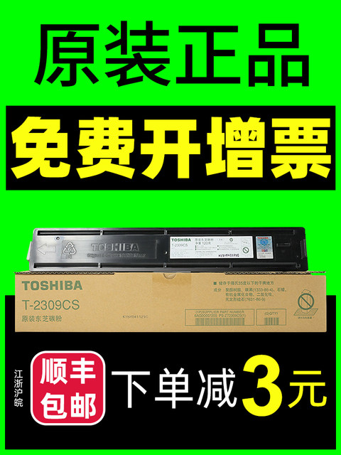 Original toshiba Toshiba 2303a powder box 2809 2303 2803 a am printer toner ink Toshiba 2303am powder box Toshiba 2309 powder box Toshiba T-2309C powder box
