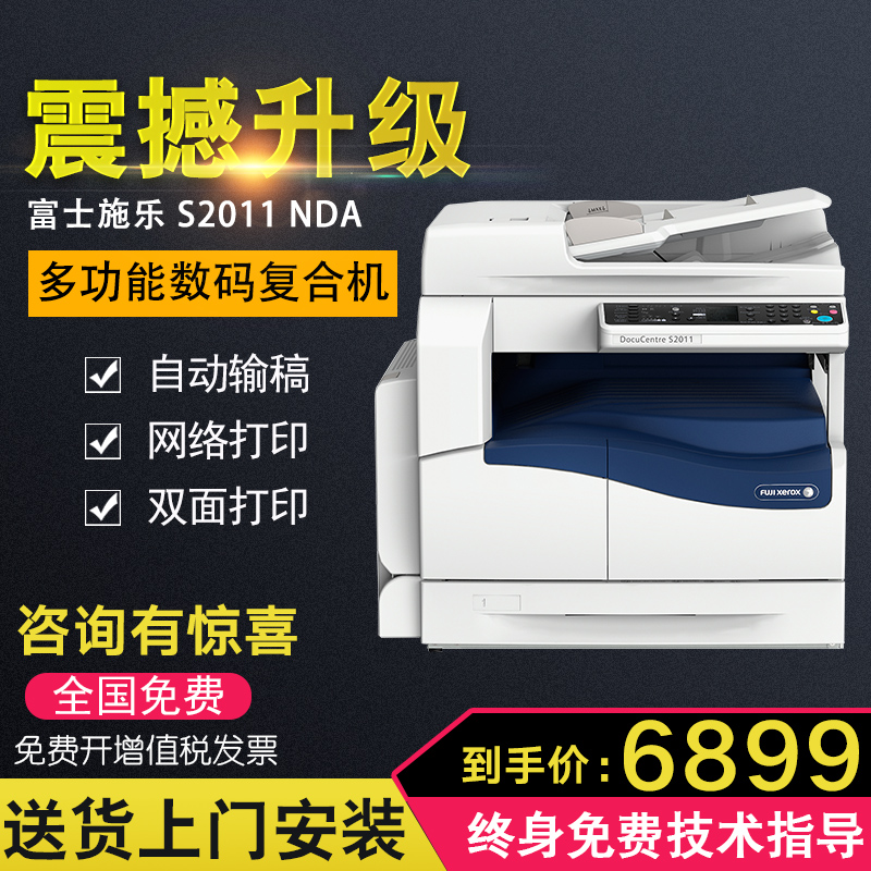 Fuji Xerox S2011NDA laser printer A3 copier scanning all-in-one network automatic double-sided