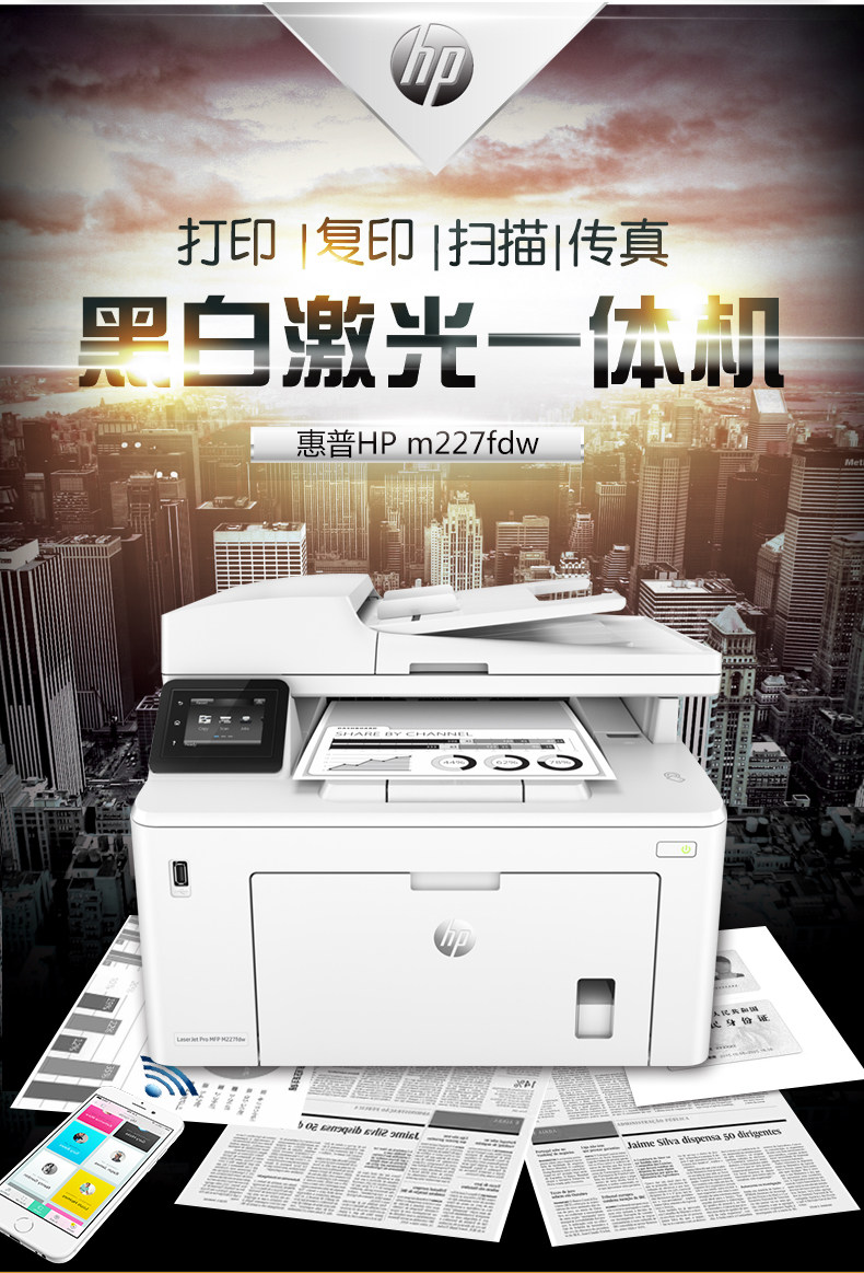 惠普M227FDW黑白激光打印机复印一体机 惠普M227FDW黑白激光打印机复印一体机