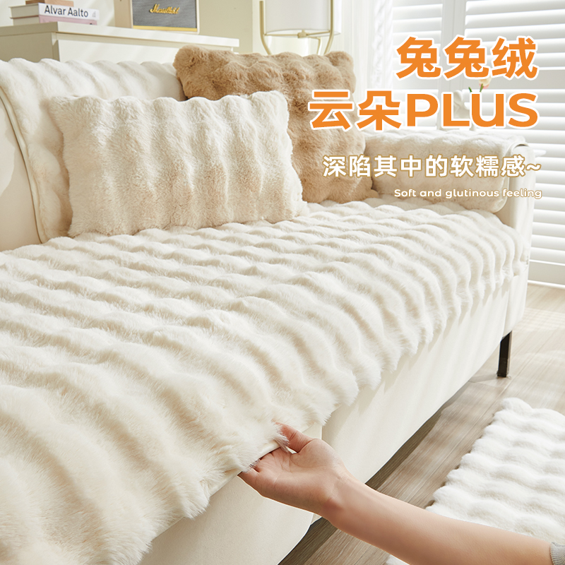 Rabbit velvet net red sofa cushion winter thickened plush cushion non-slip leather sofa cover 2023 new cover cloth towel-Taobao