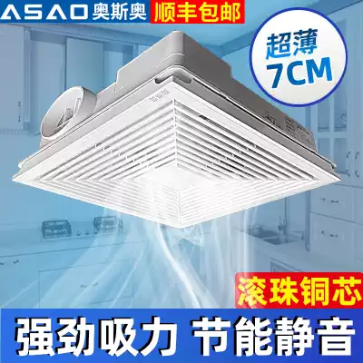 Integrated ceiling exhaust fan Ultra-thin ventilation fan 7cm exhaust fan Powerful silent powder room kitchen 300times 300